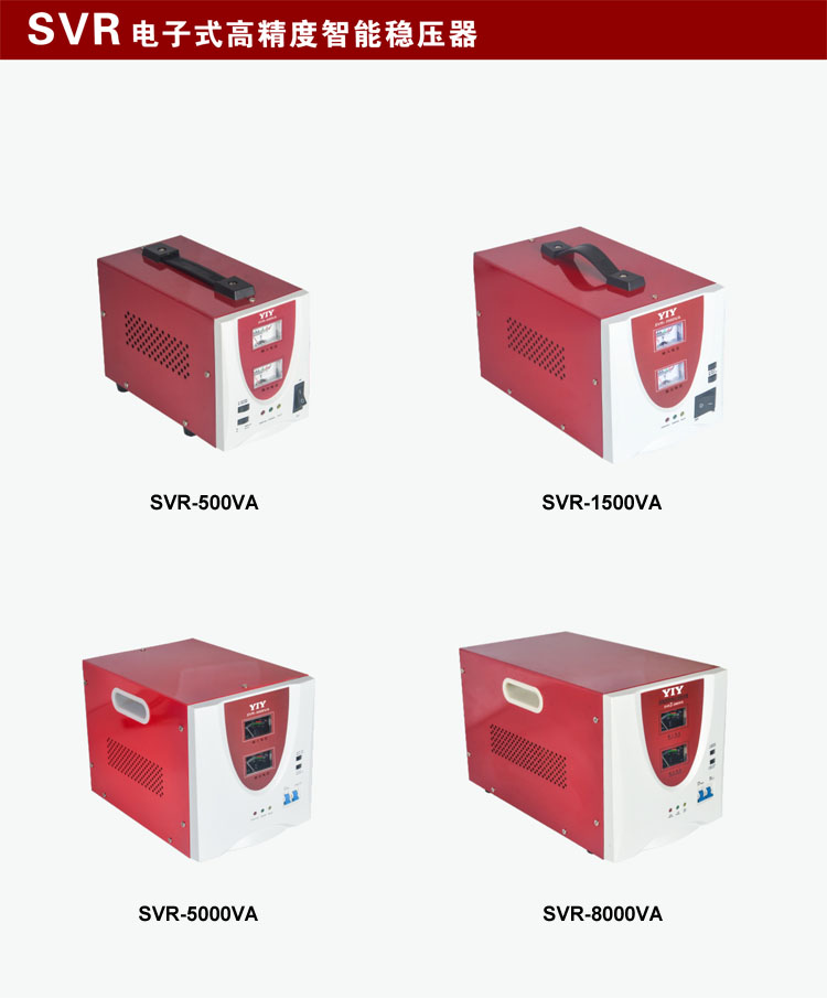穩(wěn)壓器SVR電子式-01.jpg