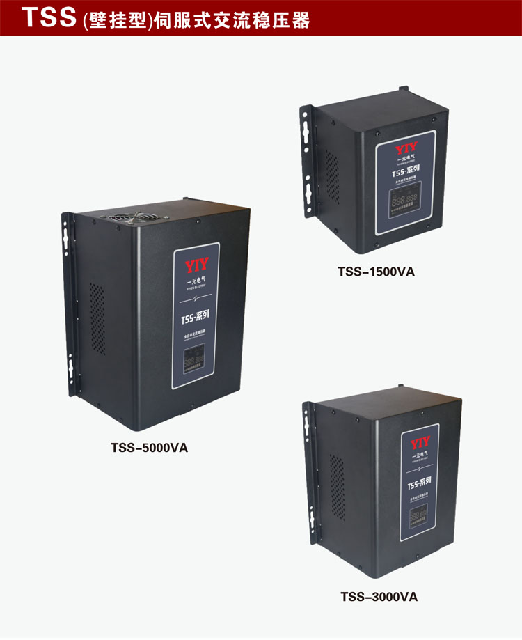 穩(wěn)壓器伺服式TSS壁掛式 01 副本.jpg