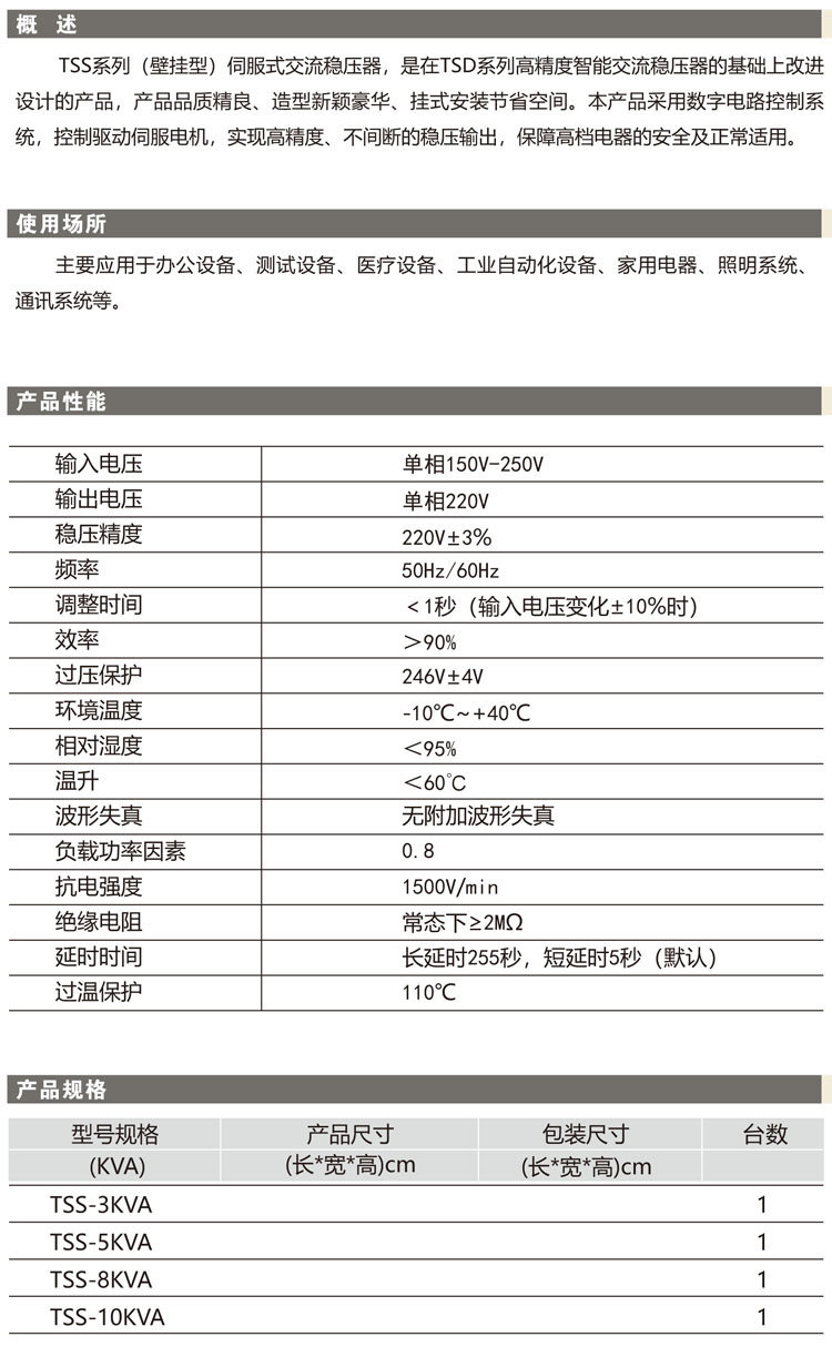 穩(wěn)壓器伺服式TSS壁掛式 02 副本.jpg