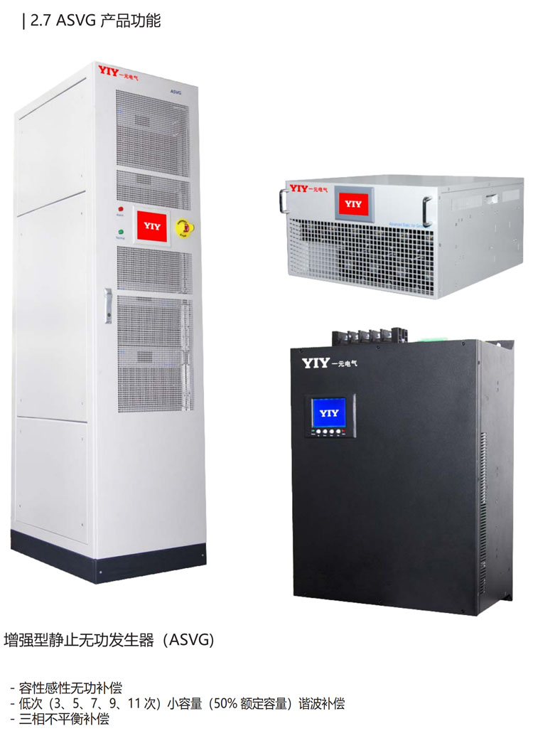 21-ASVG產(chǎn)品功能 副本.jpg 21-ASVG產(chǎn)品功能 副本.jpg