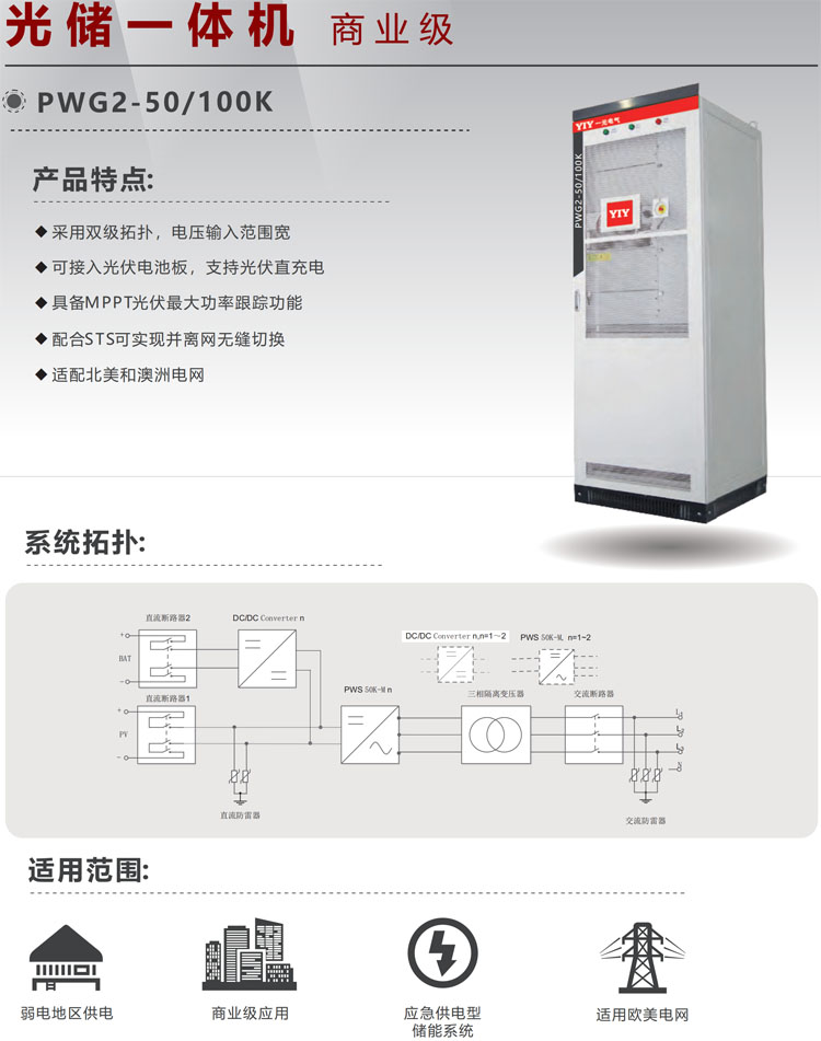 02-光儲一體機(jī) 50 100 -01.jpg 02-光儲一體機(jī) 50 100 -01.jpg